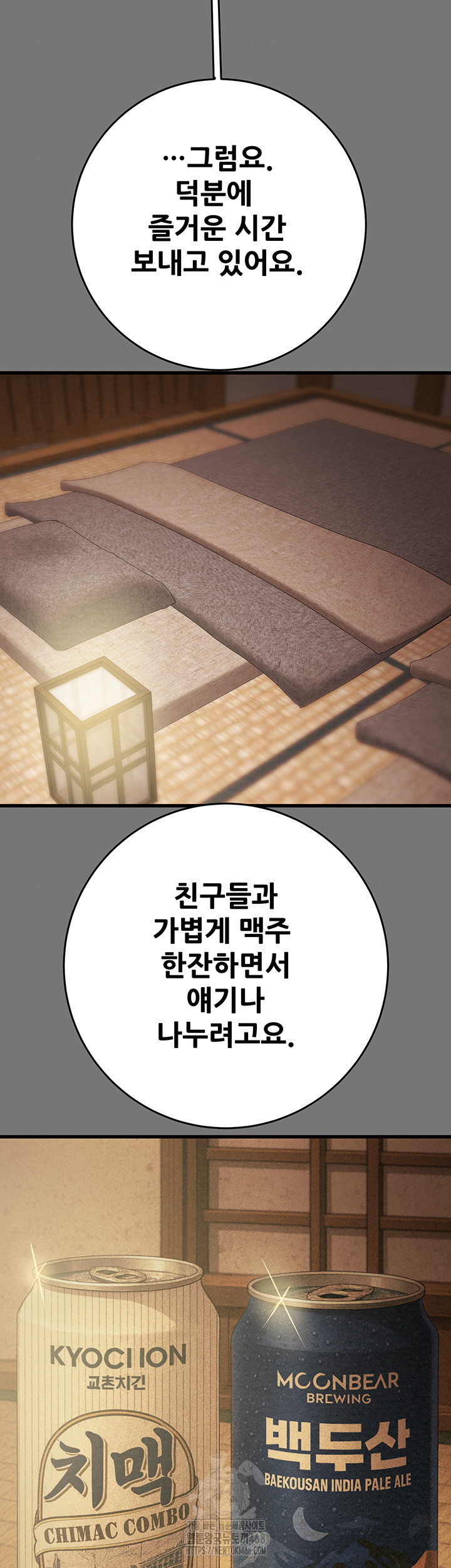 The Man Who Devours Raw Chapter 76 image 56