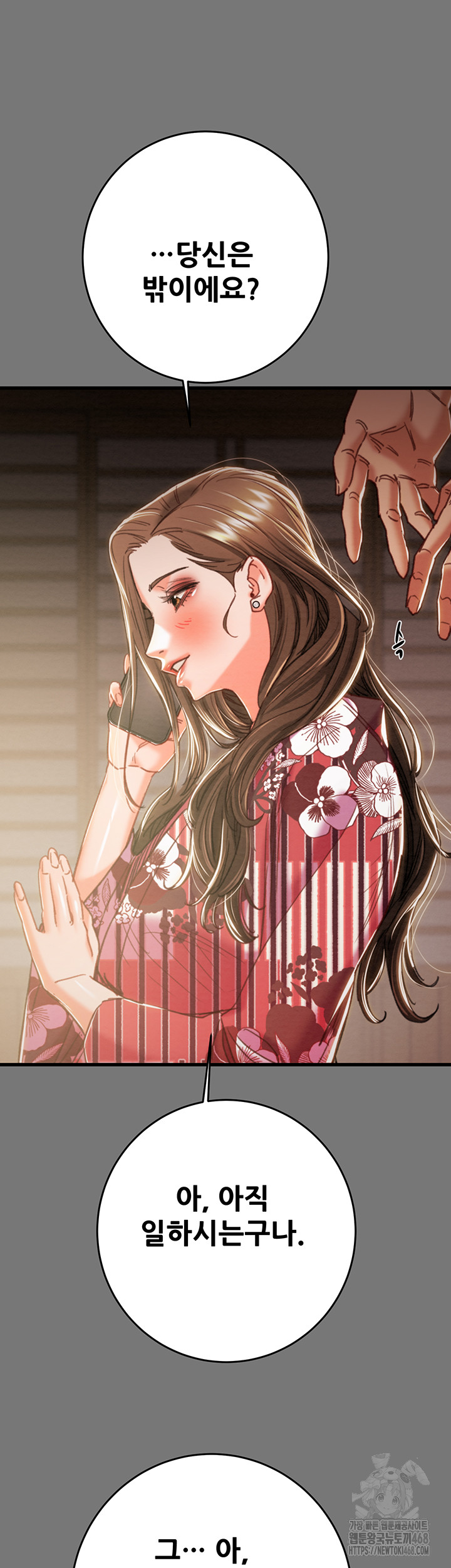 The Man Who Devours Raw Chapter 76 image 58