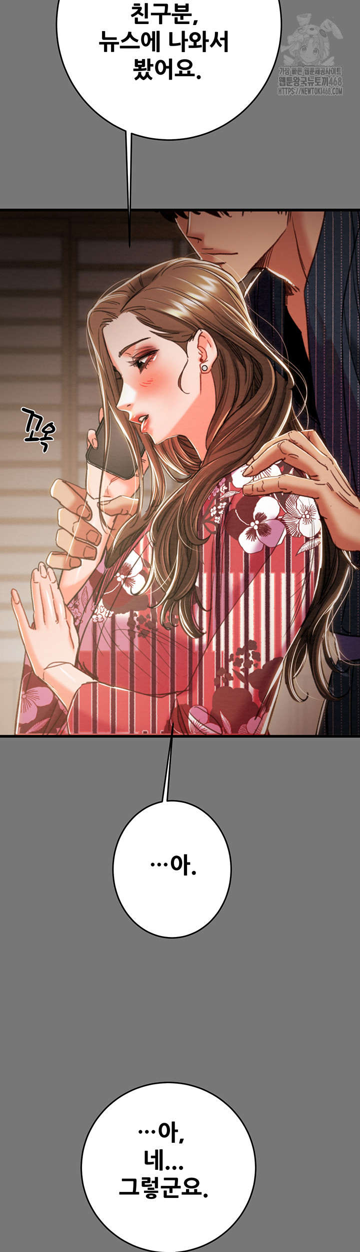 The Man Who Devours Raw Chapter 76 image 59