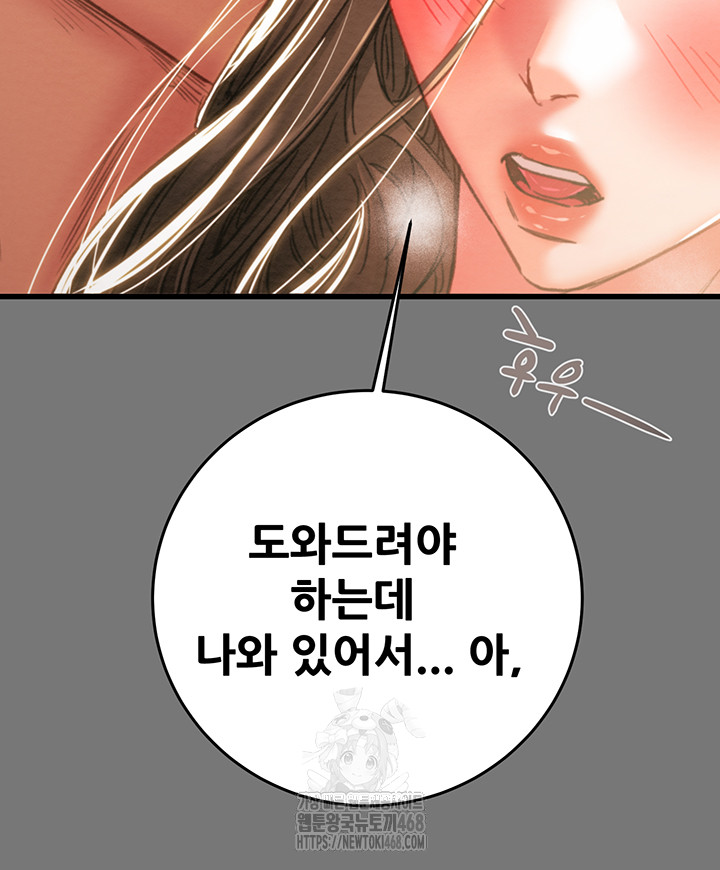 The Man Who Devours Raw Chapter 76 image 62