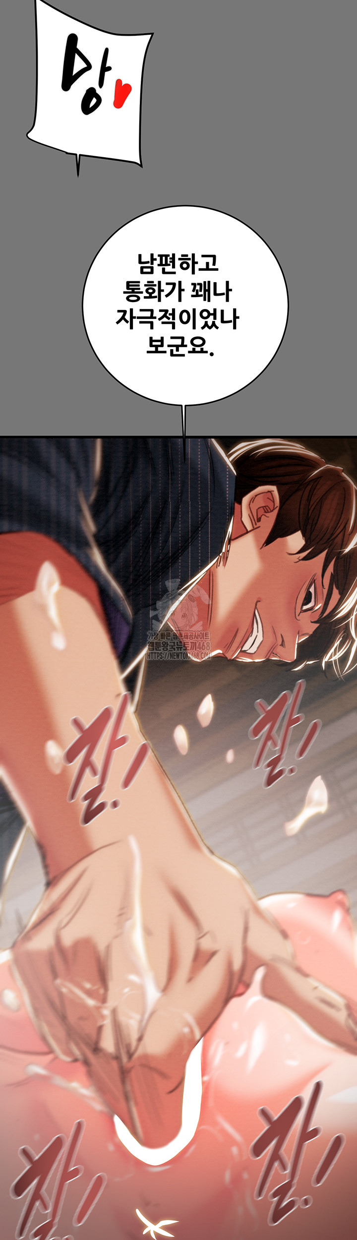 The Man Who Devours Raw Chapter 76 image 71