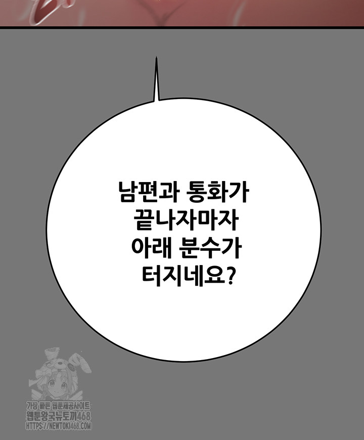 The Man Who Devours Raw Chapter 76 image 72