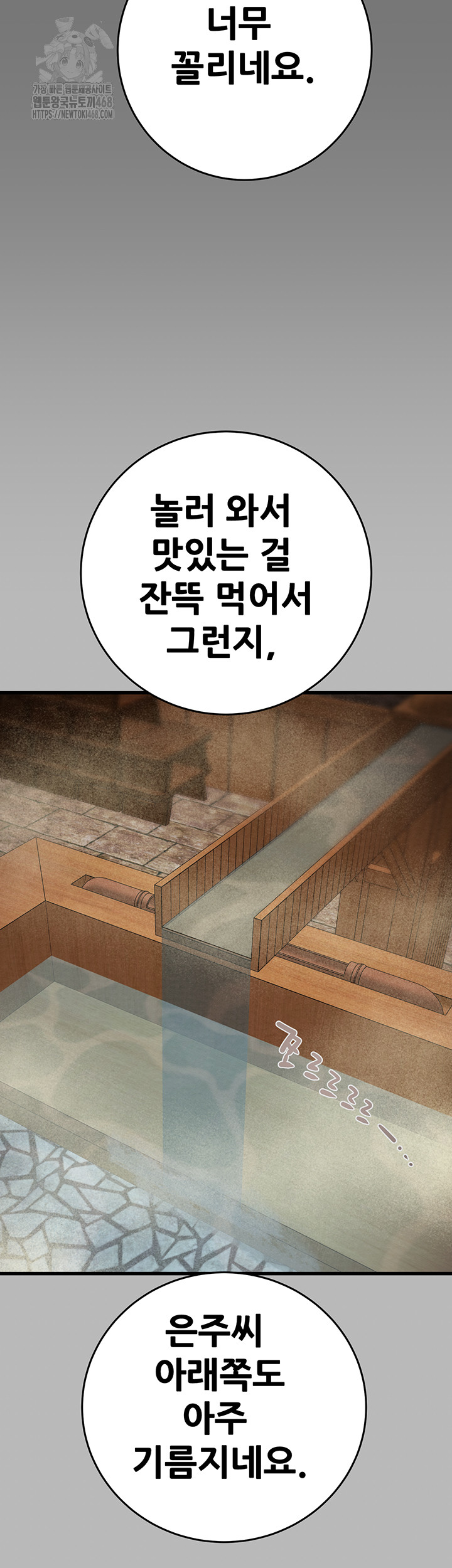 The Man Who Devours Raw Chapter 76 image 79