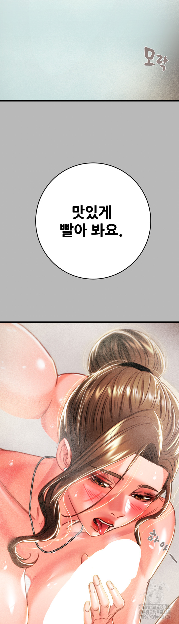 The Man Who Devours Raw Chapter 76 image 81