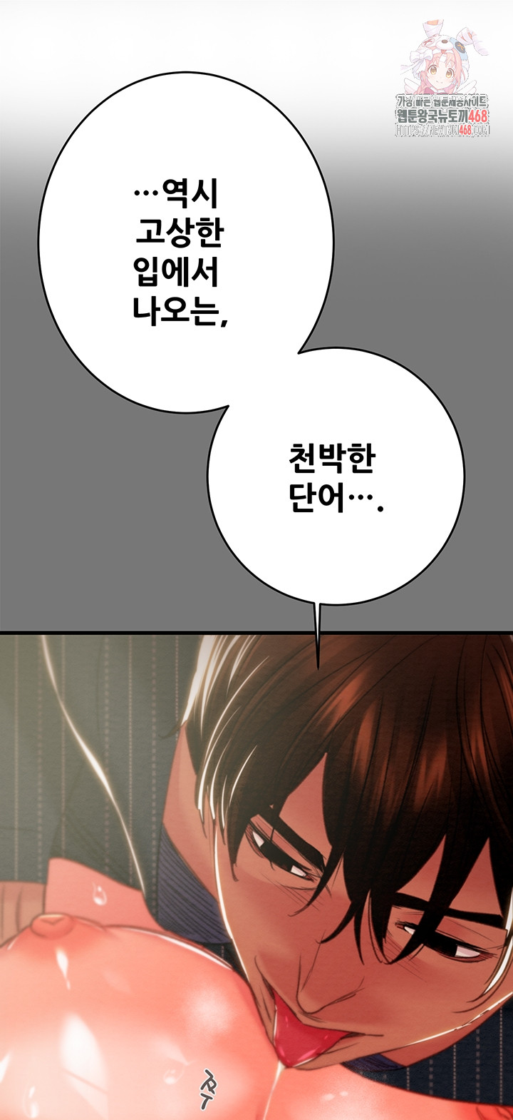 The Man Who Devours Raw Chapter 77 image 0