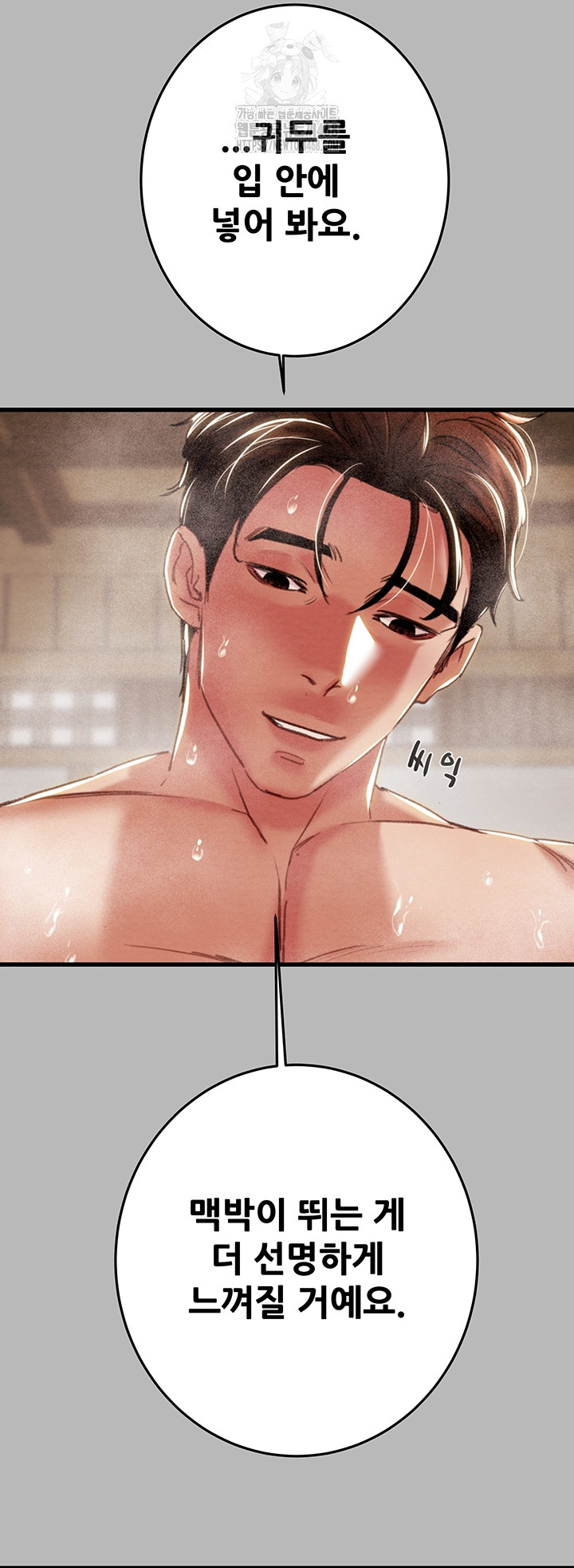 The Man Who Devours Raw Chapter 77 image 14