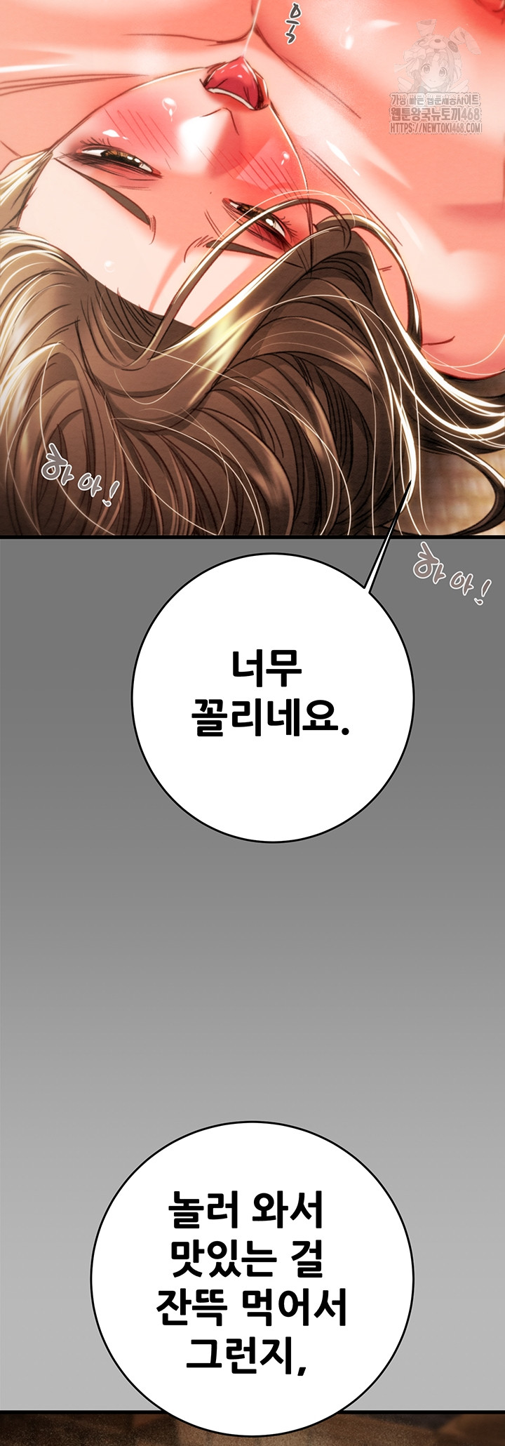 The Man Who Devours Raw Chapter 77 image 1