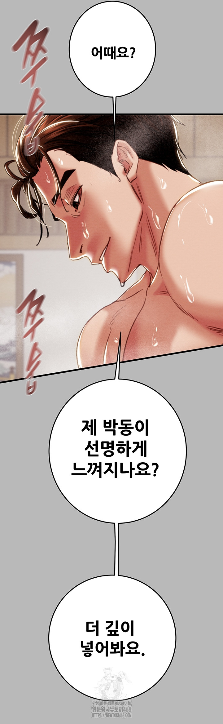The Man Who Devours Raw Chapter 77 image 19