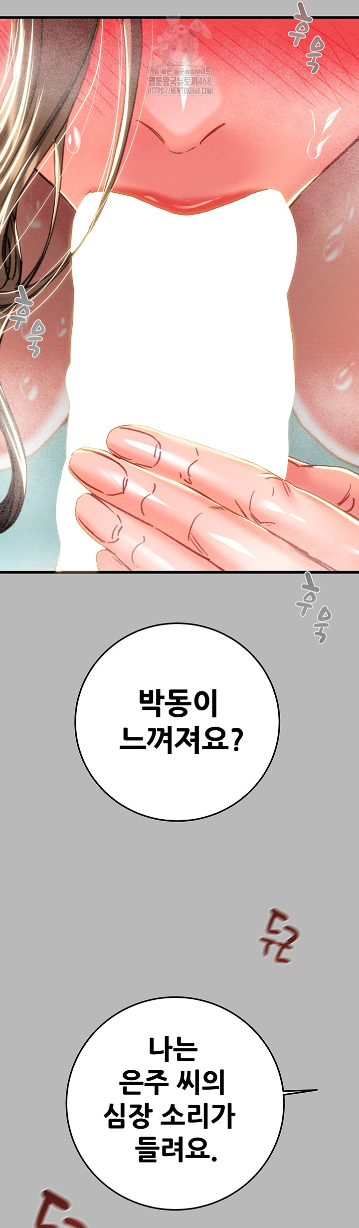 The Man Who Devours Raw Chapter 77 image 20