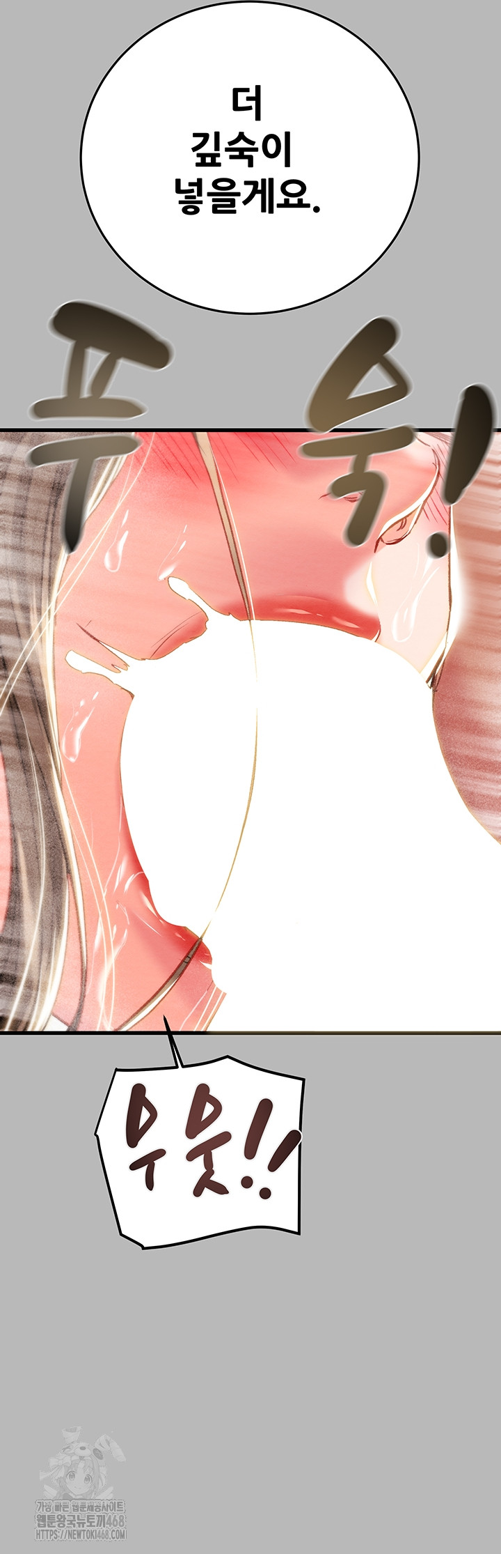 The Man Who Devours Raw Chapter 77 image 23