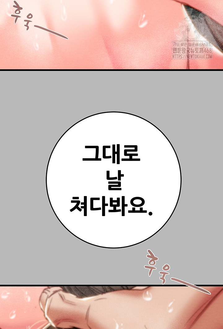 The Man Who Devours Raw Chapter 77 image 27