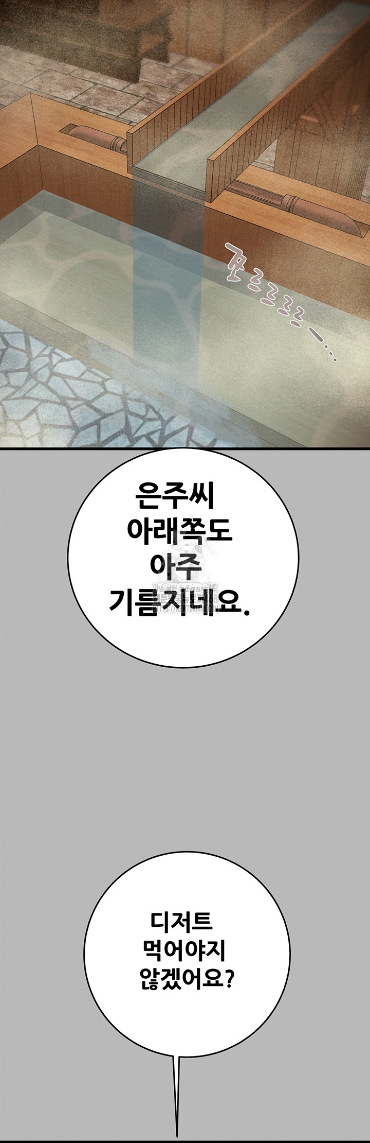 The Man Who Devours Raw Chapter 77 image 2