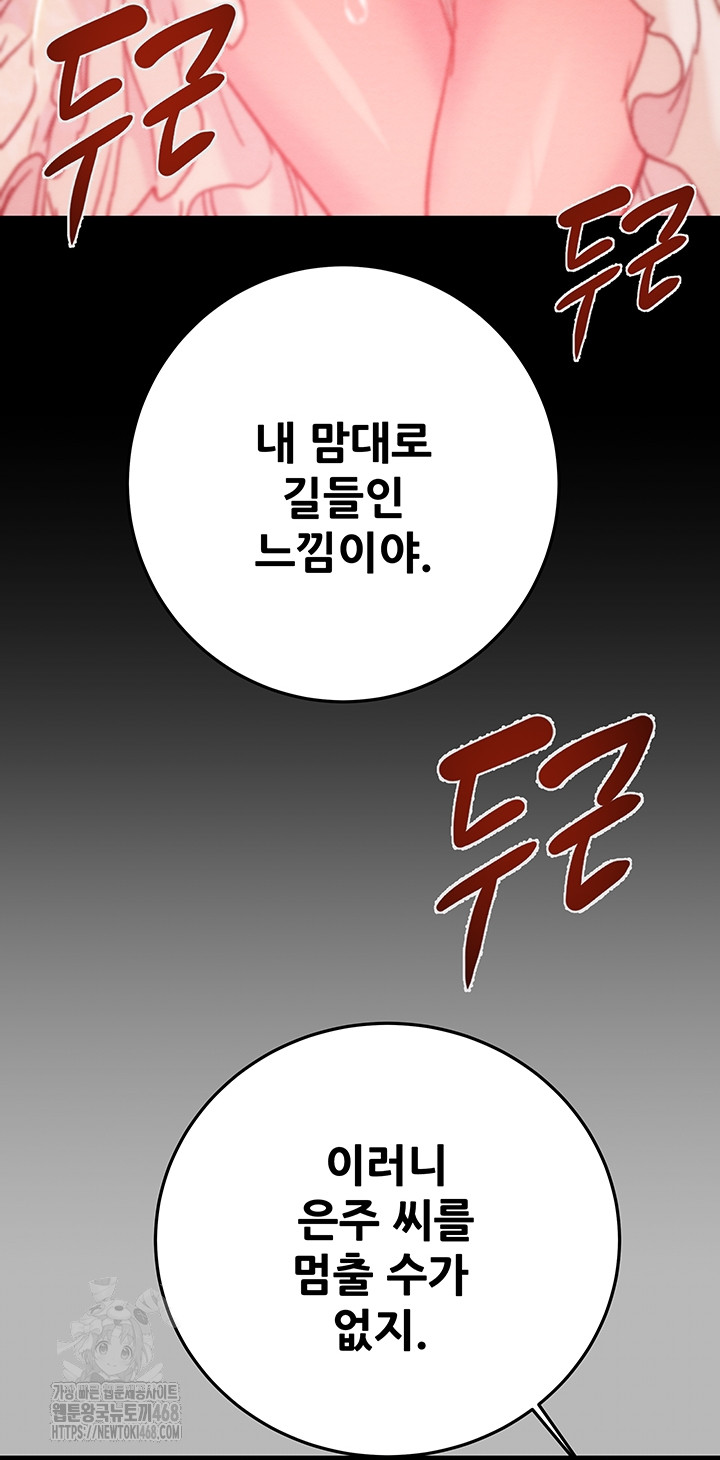 The Man Who Devours Raw Chapter 77 image 31