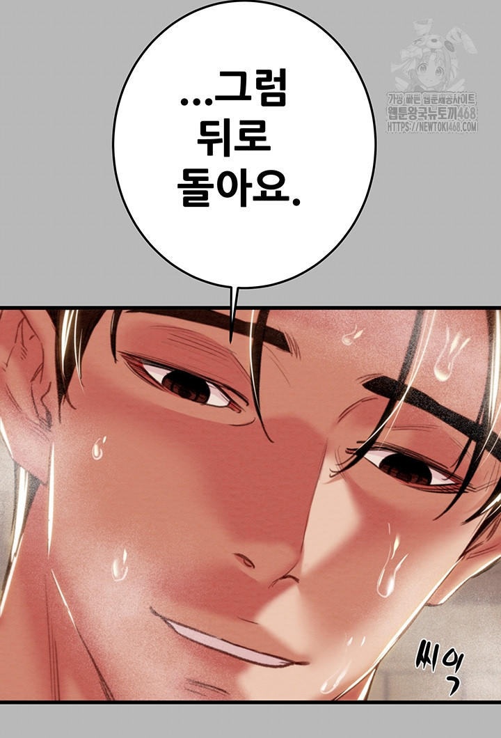 The Man Who Devours Raw Chapter 77 image 34
