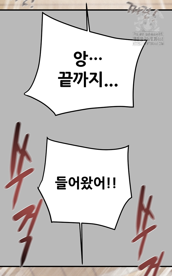 The Man Who Devours Raw Chapter 77 image 38