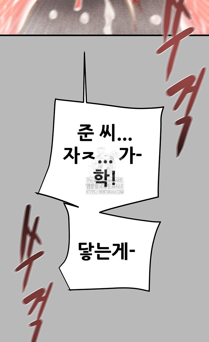The Man Who Devours Raw Chapter 77 image 42