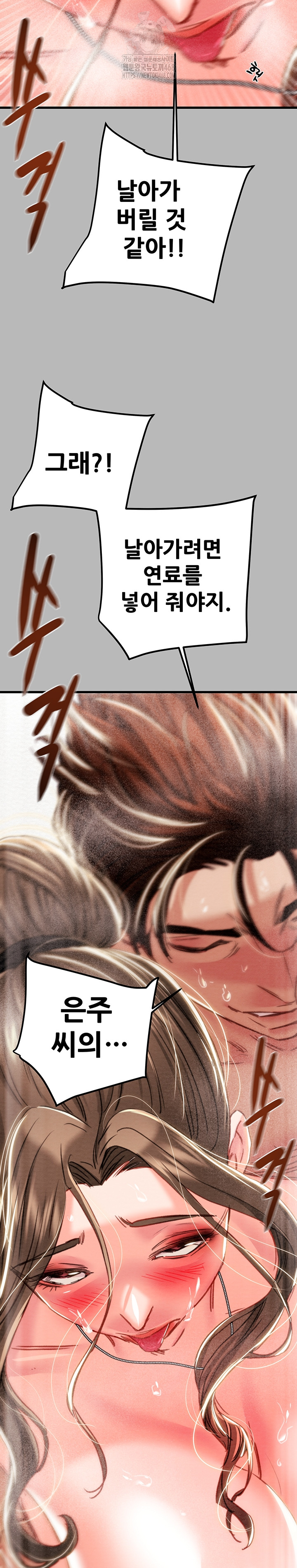 The Man Who Devours Raw Chapter 77 image 46