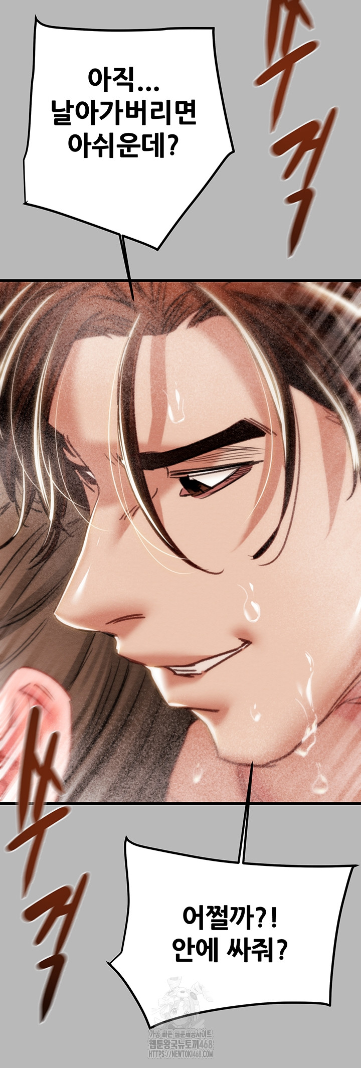 The Man Who Devours Raw Chapter 77 image 49