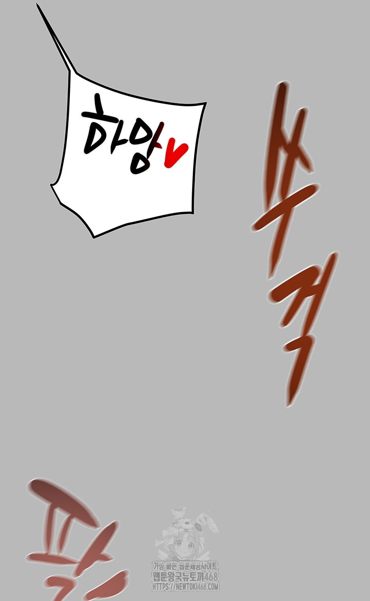 The Man Who Devours Raw Chapter 77 image 50