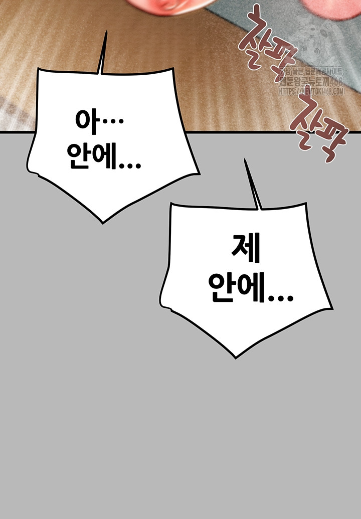 The Man Who Devours Raw Chapter 77 image 52