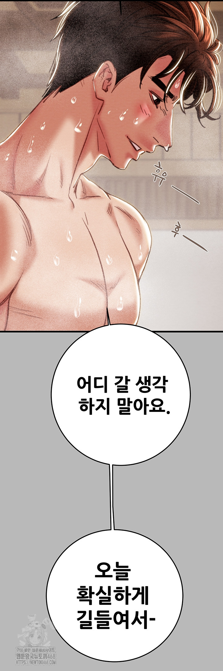 The Man Who Devours Raw Chapter 77 image 60