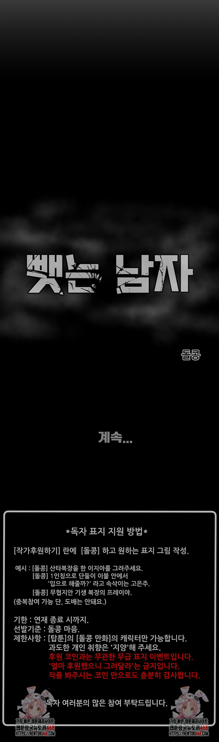 The Man Who Devours Raw Chapter 77 image 67