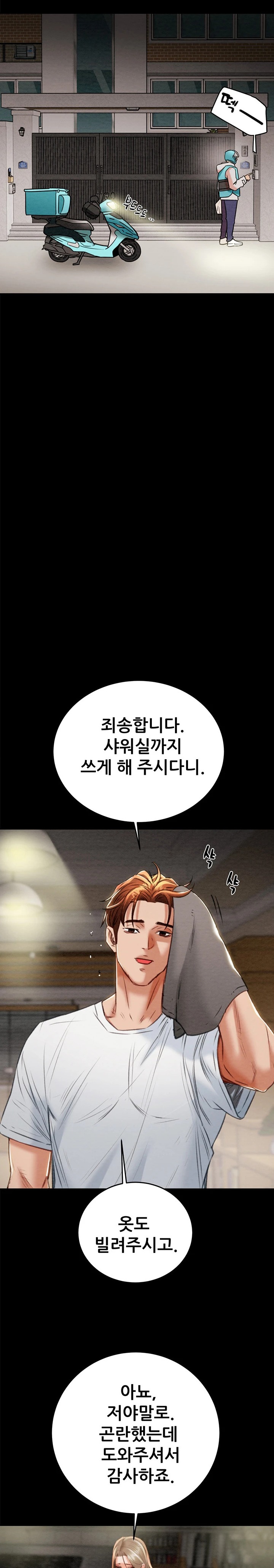The Man Who Devours Raw Chapter 9 image 27