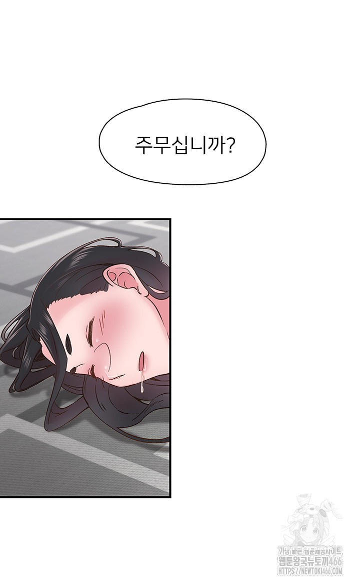 Tremors Raw Chapter 10 image 47