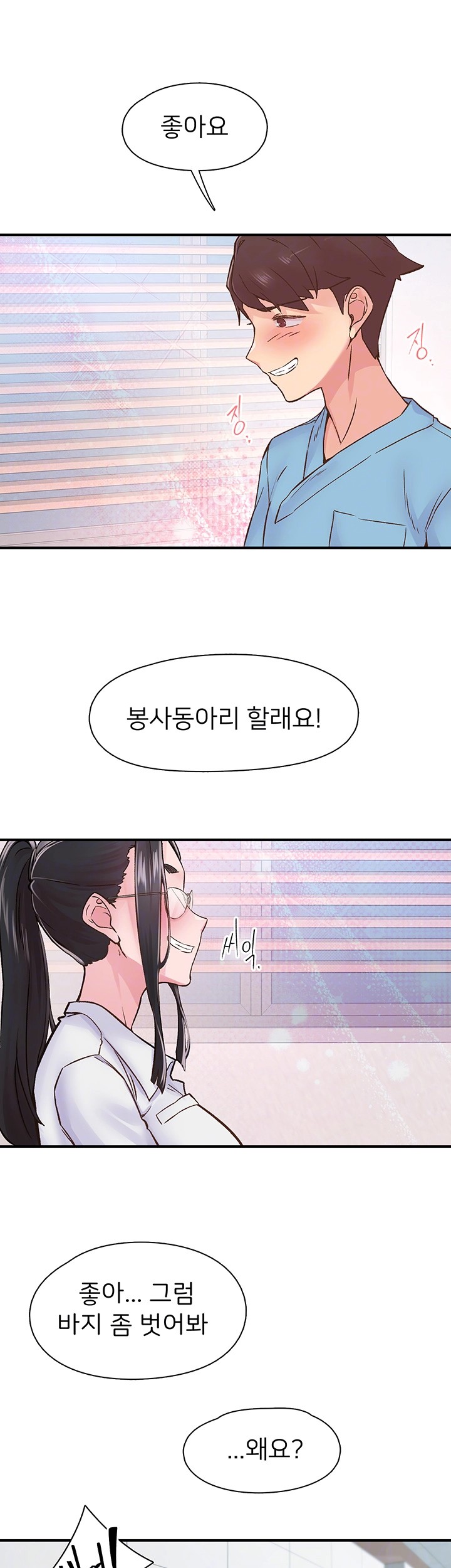 Tremors Raw Chapter 11 image 11