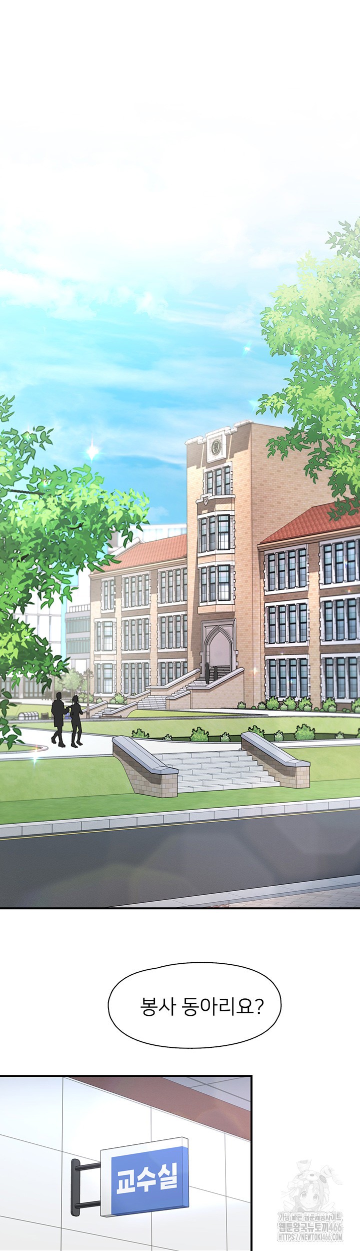 Tremors Raw Chapter 11 image 1