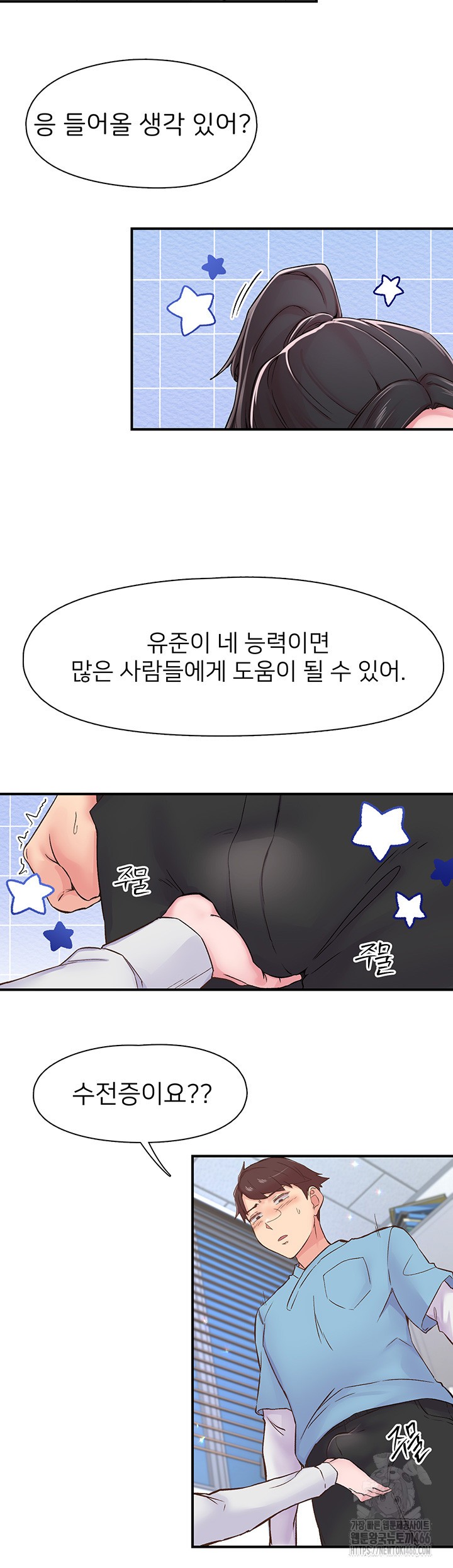 Tremors Raw Chapter 11 image 2