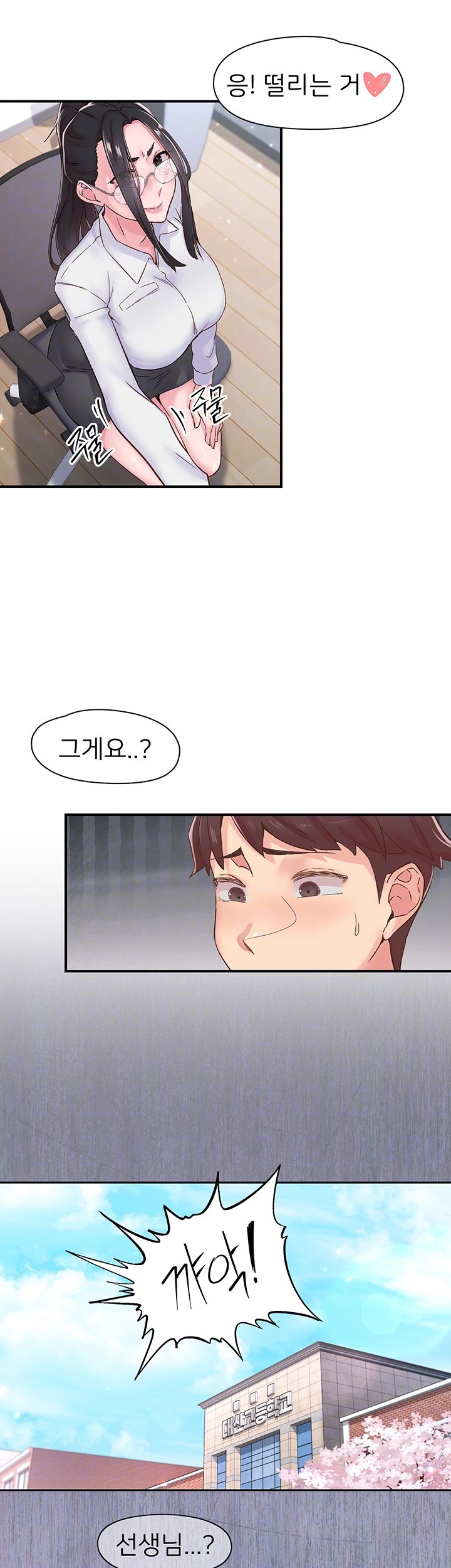 Tremors Raw Chapter 11 image 3