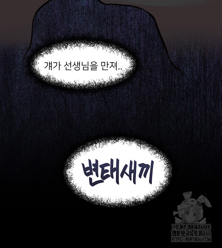 Tremors Raw Chapter 11 image 6