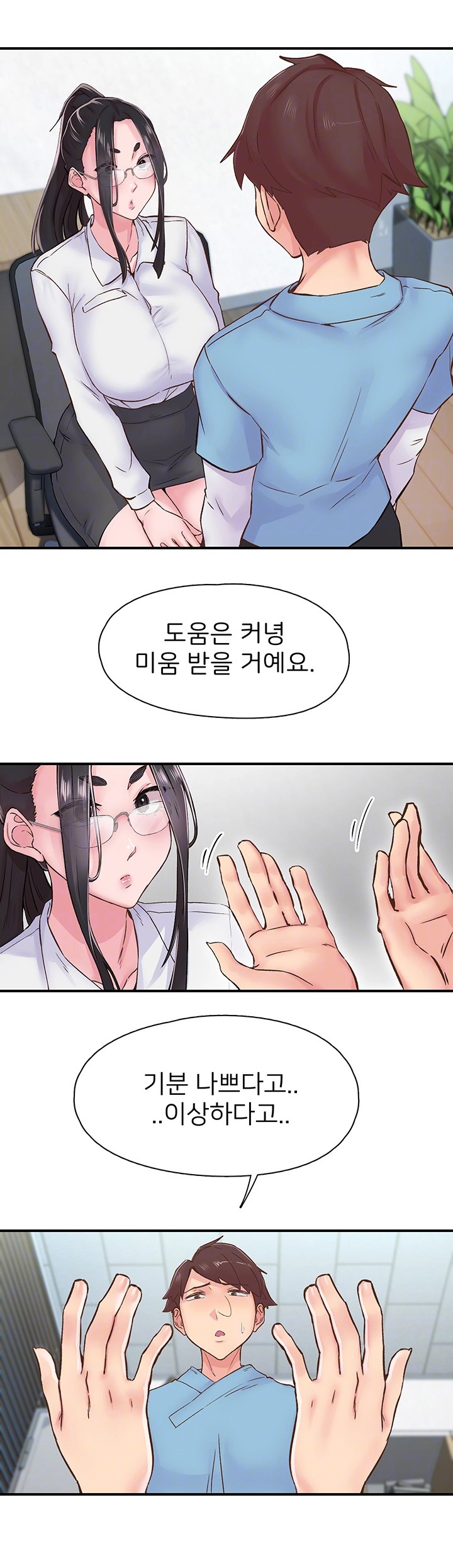 Tremors Raw Chapter 11 image 8