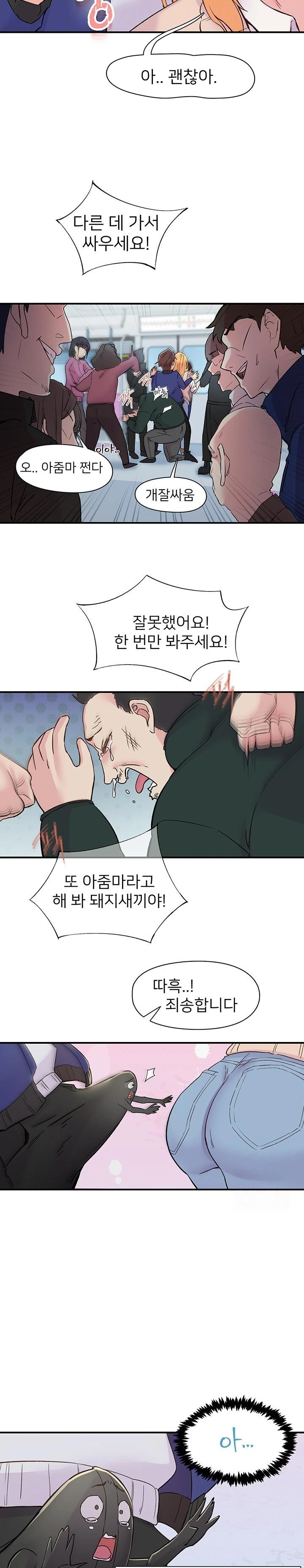 Tremors Raw Chapter 17 image 7