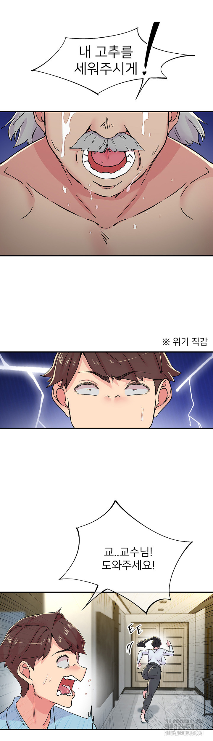 Tremors Raw Chapter 18 image 17