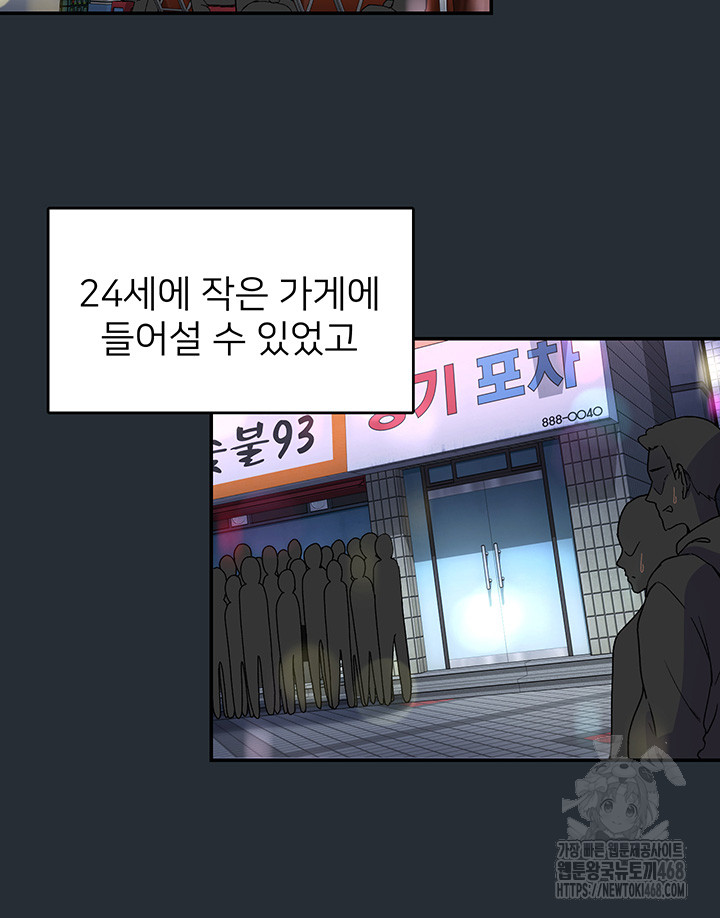 Tremors Raw Chapter 18 image 6