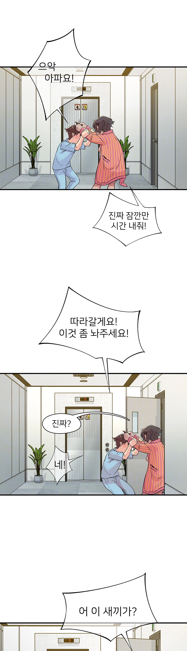 Tremors Raw Chapter 19 image 7