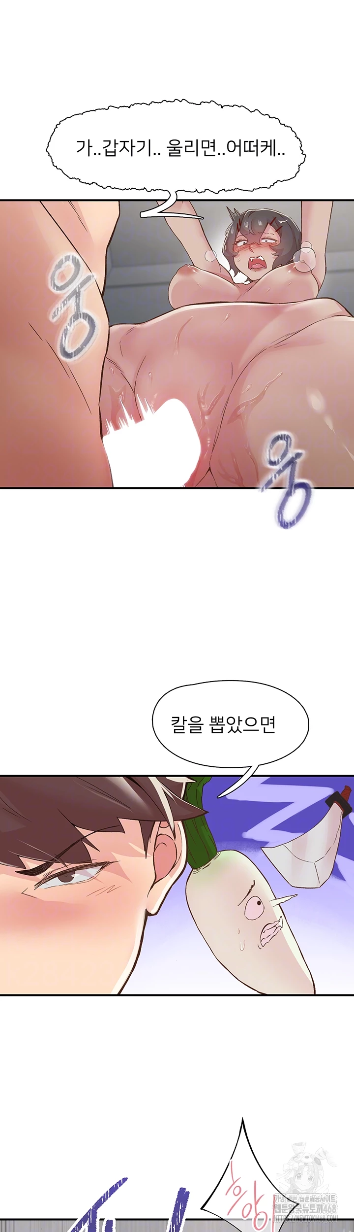 Tremors Raw Chapter 20 image 11