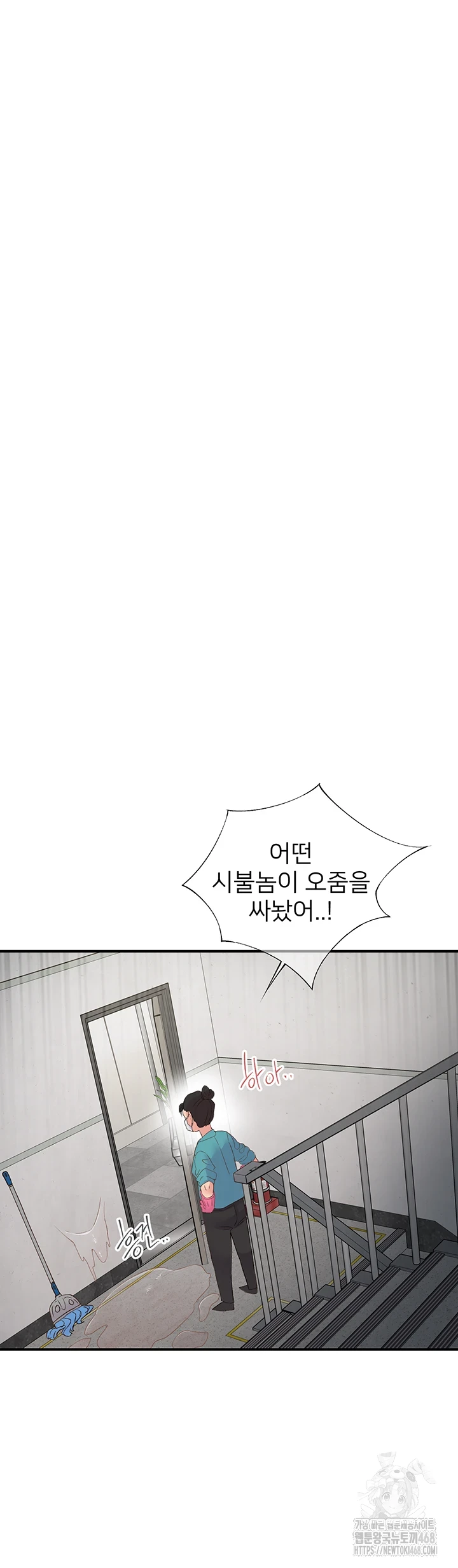 Tremors Raw Chapter 20 image 50