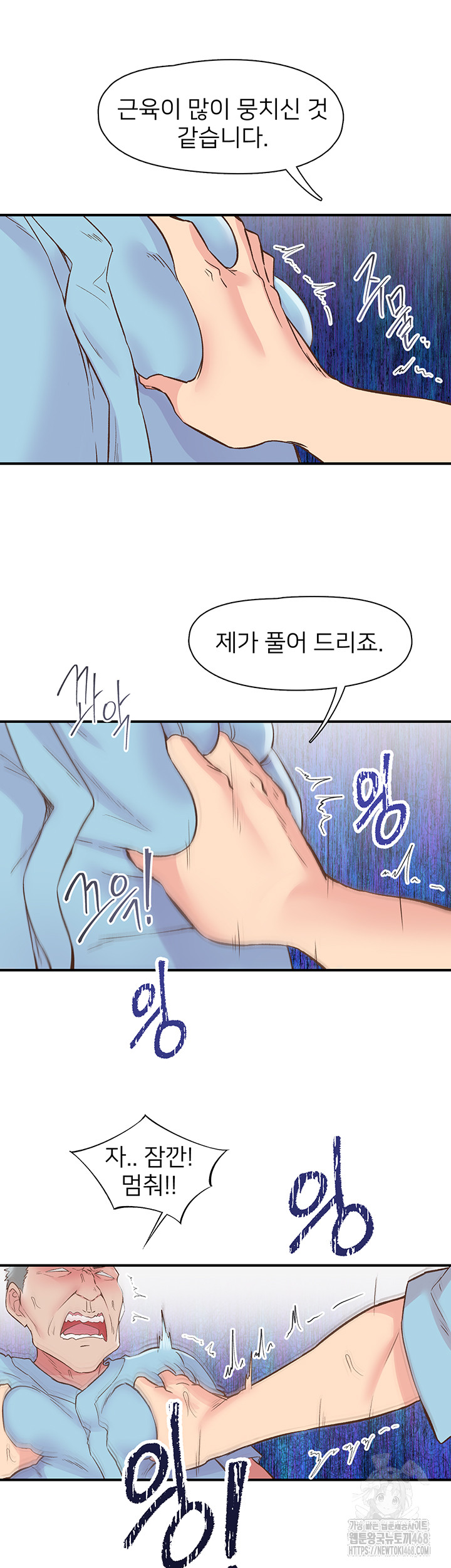 Tremors Raw Chapter 21 image 16