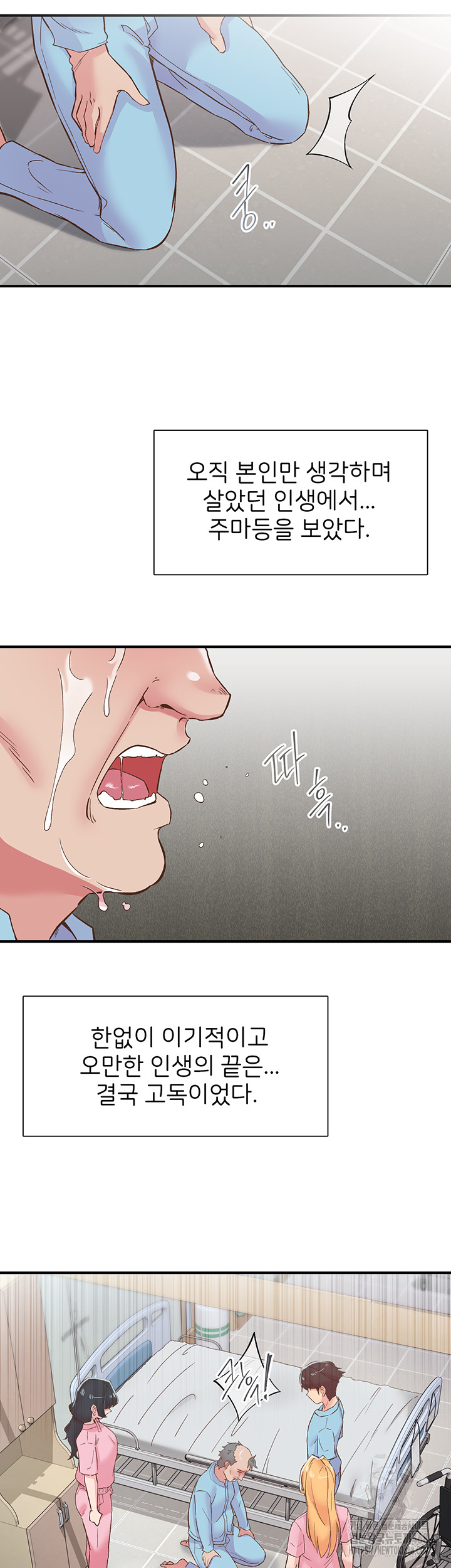 Tremors Raw Chapter 21 image 25