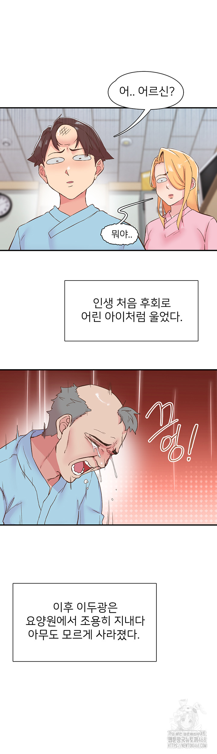 Tremors Raw Chapter 21 image 27