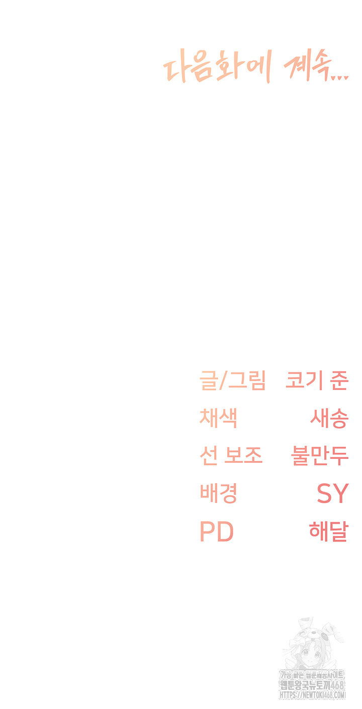 Tremors Raw Chapter 21 image 45