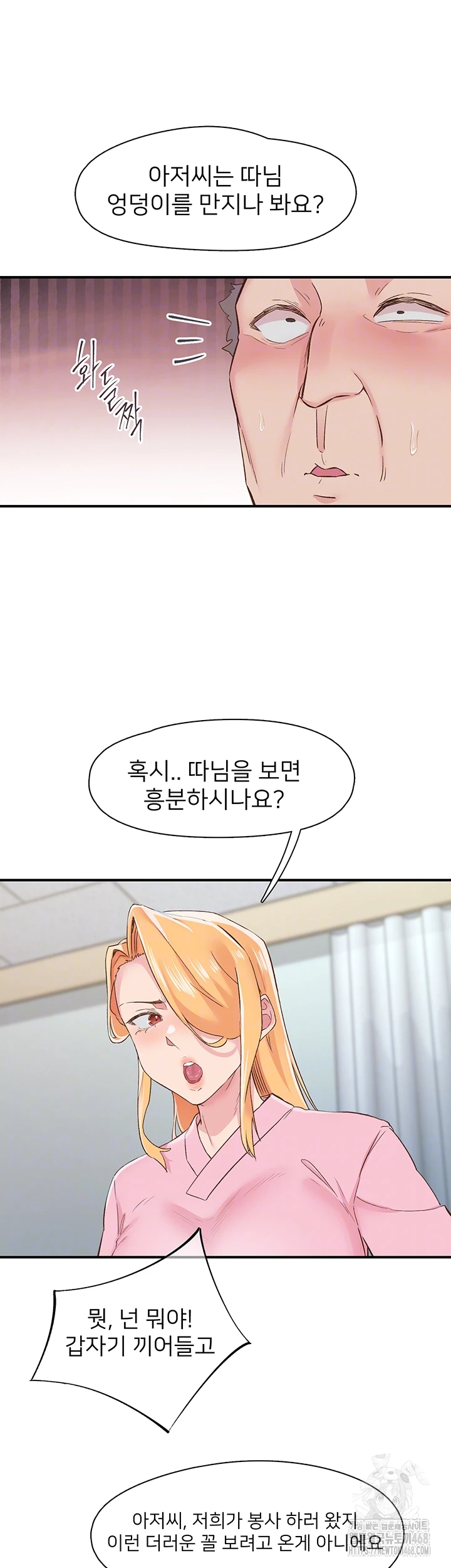 Tremors Raw Chapter 21 image 8