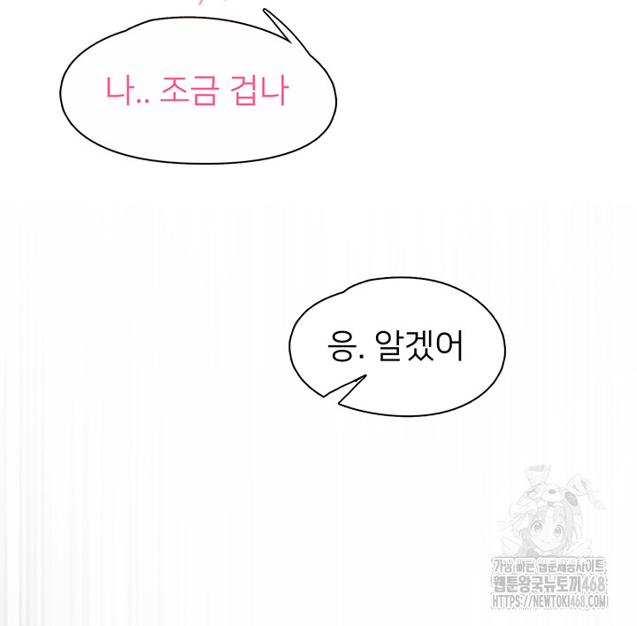 Tremors Raw Chapter 23 image 43