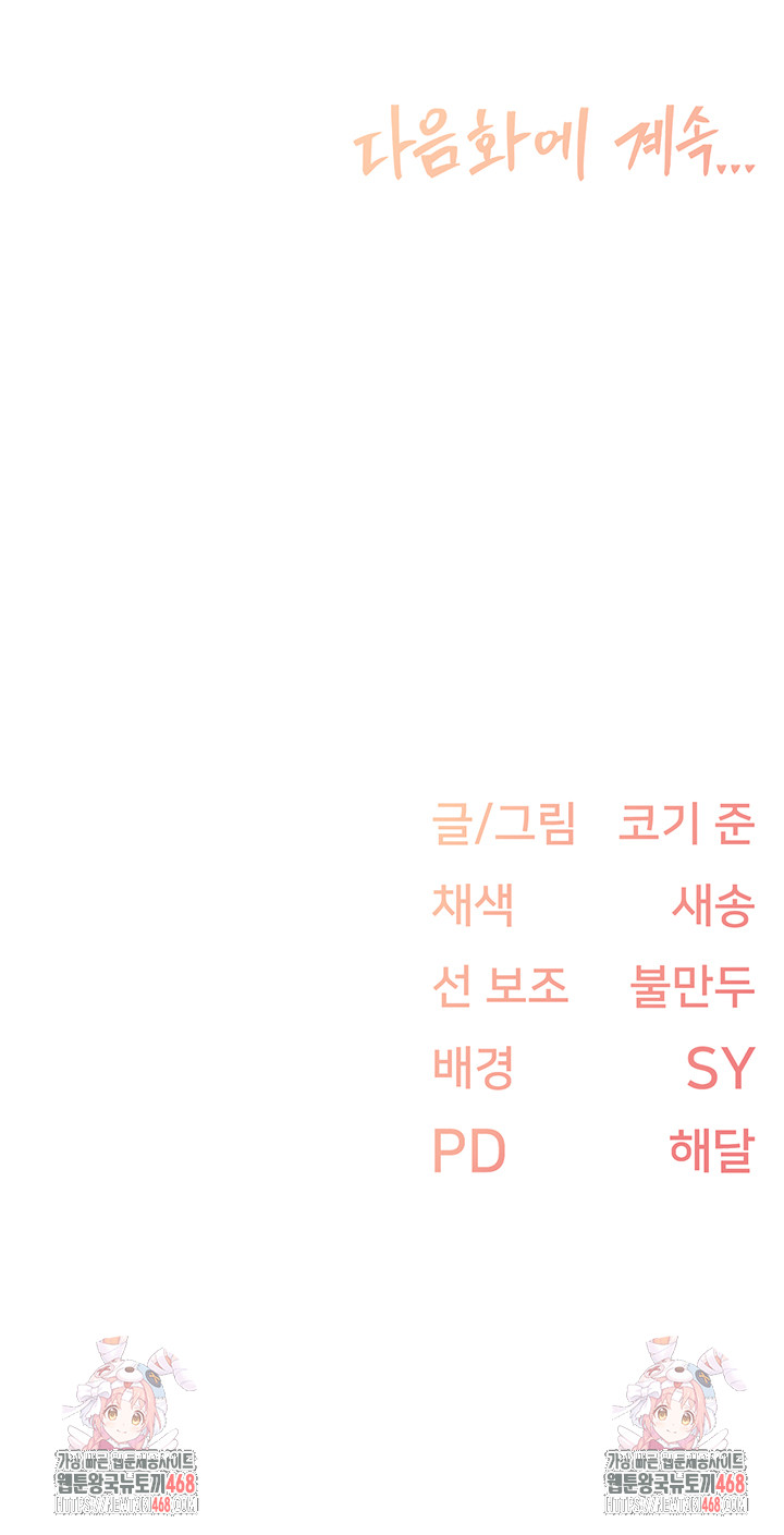 Tremors Raw Chapter 24 image 41