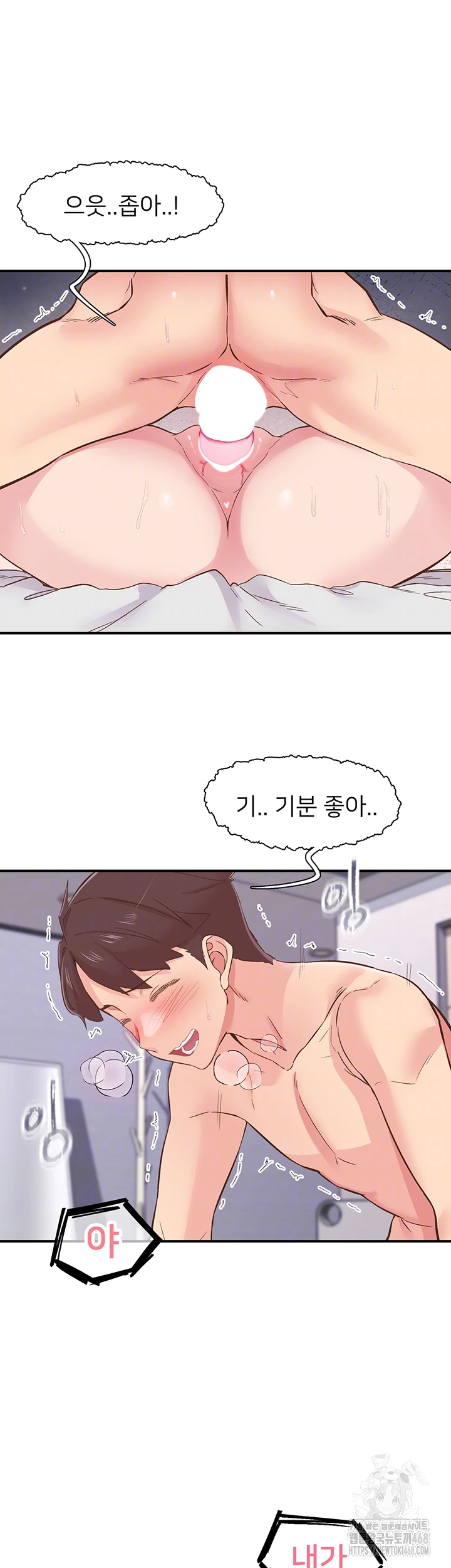 Tremors Raw Chapter 24 image 5