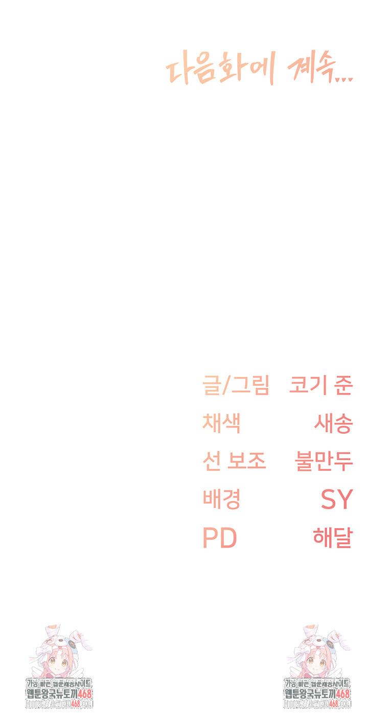 Tremors Raw Chapter 26 image 61