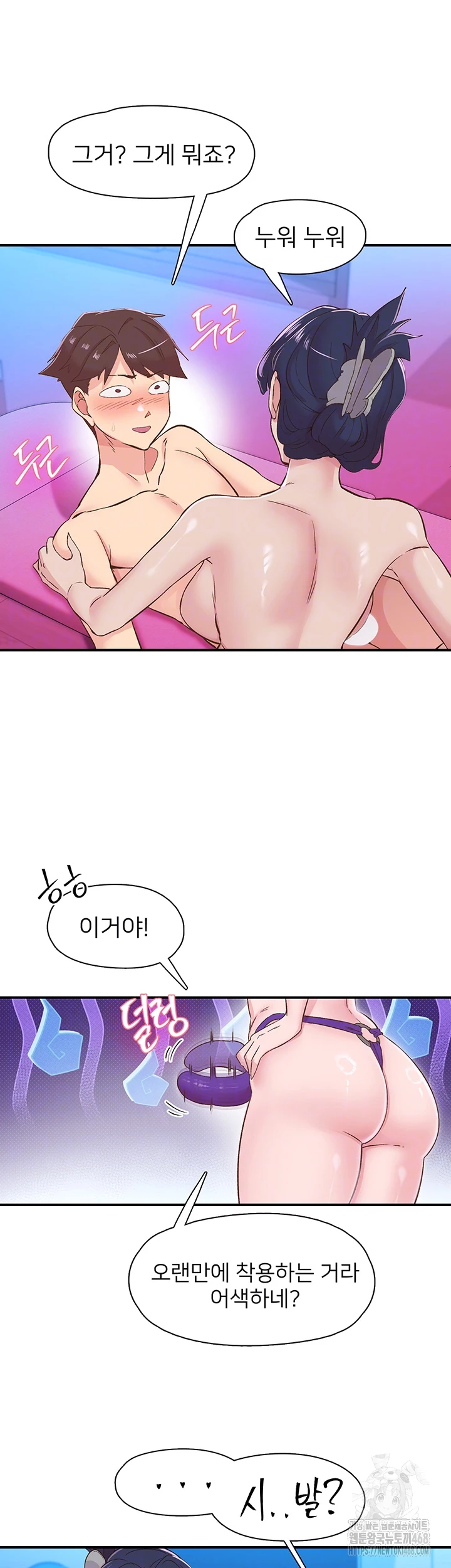 Tremors Raw Chapter 26 image 7